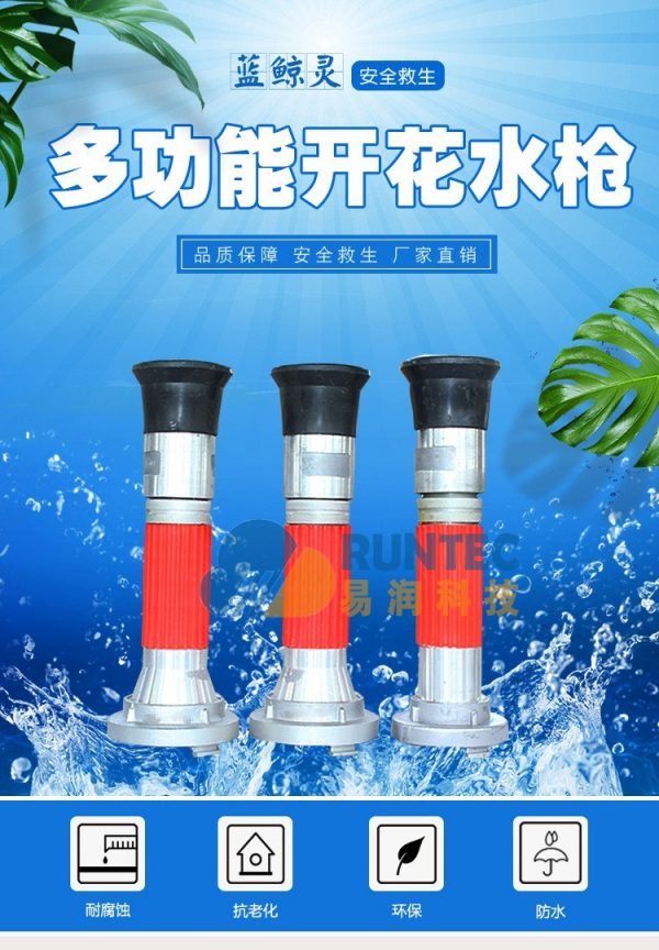 多功能开花水枪_01