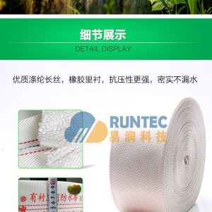 水龙带