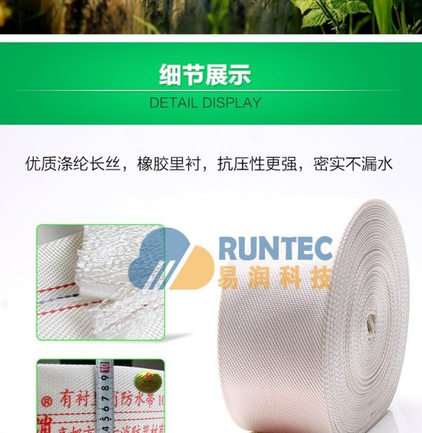 水龙带