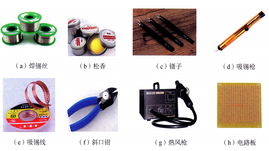 图14-1 锡焊材料与工具 图14-1 锡焊材料与工具